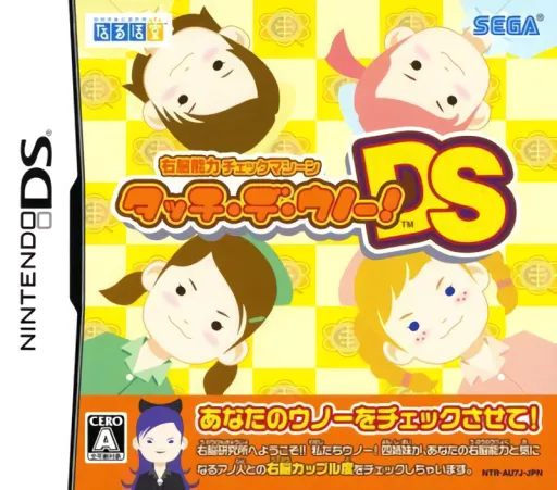 Unou Nouryoku Check Machine - Touch de Unoo! DS (Japan)